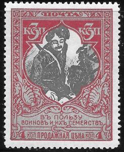 WWI 1915 Russia Semi-Postal #B10 ZAG 131A Perf 12.5 MLH OG VF  COSSACK on Horse
