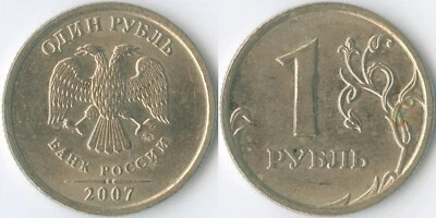 Russia 2007 ММД 1 Rouble Y# 833 Nickel Brass Imperial Eagle Value Flower - Image 1 of 3
