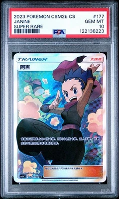 PSA 10 Pokemon S-Chinese Card Sun&Moon CSM2bC-177 SR Trainer Janine  - Image 1 of 2