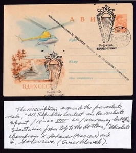 RUSSIA 60K POSTAL STATIONERY COVER WITH BLACK PARACHUTE CANCELLATION  1960 - Picture 1 of 2