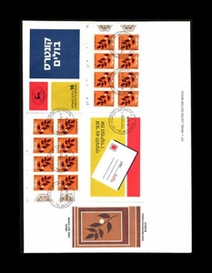 ISRAEL 1984 OLIVE BRANCH NON-DENOMINATIONAL BOOKLET B.19 LIMITED EDITION FDC - Picture 1 of 1