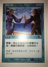 Opposition | Mint | seventh 7th Edition Asian MTG Magic the Gathering Blue
