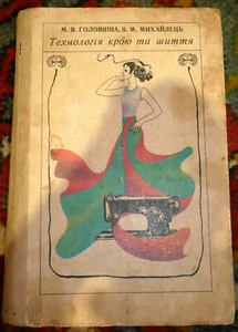 SOVIET UNION old USSR VINTAGE russian sewing BOOK, cutting technology. 1978 - Bild 1 von 11