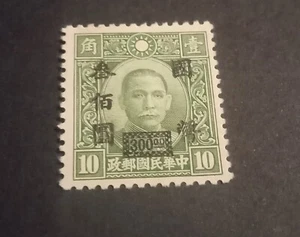 China Stamp Dr. Sun Yan Set - Picture 1 of 1
