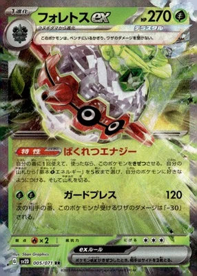Forretress ex Double Rare  SV2D: Clay Burst 005/071 Japanese Pokémon TCG - Image 1 of 2
