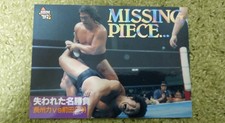 Pro Wrestling Card 97 Missing Piece Lost Famous Match Riki Choshu Vs Hiroaki Mae