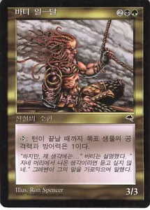 Vhati il-Dal - KOREAN Tempest Golgari Legendary Creature WOTC - MTG Card W77 - Picture 1 of 2