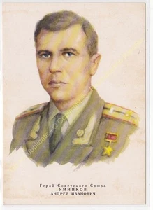 Postcard Cccp Hero 1916 1989 Andrey Ivanovich Umnikov Умников Андрей Иванович - Picture 1 of 2
