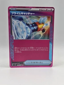 Prime Catcher 148/187 Sv8a - Pokemon Terastal Festival JP - Near Mint Ace Spec - Bild 1 von 2