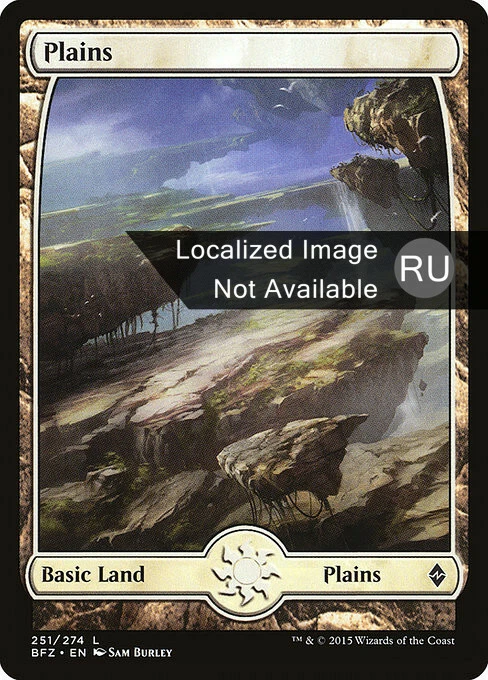 Plains (RU, #251) - Foil BFZ Russian NM MTG - Image 1 of 1