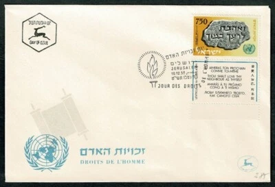 SG01 ISRAEL 1958 FDC Tenth anniversary of the declaration of human rights - Image 1 of 2