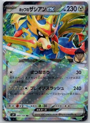 Hop's Zacian ex 069/100 Double Rare SV9: Battle Partners - Image 1 of 2