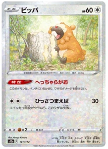 Bidoof 121/172 s12a Reverse Holo VSTAR Universe Japanese - Picture 1 of 1
