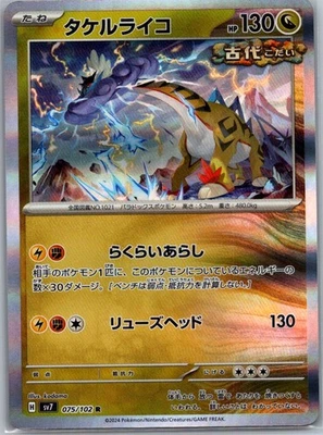 Raging Bolt SV7: Stellar Miracle 075/102 holo near mint - Image 1 of 2