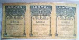 1 Ruble (1918) 🇷🇺 Russia Banknote Uncriculated - Picture 1 of 2
