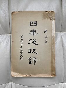 Vintage  Chinese Book  陳公博：四年從政錄   Paperback 1937