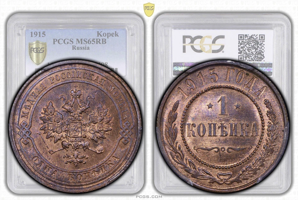 RUSSIA, Nicholas II, 1 Kopek 1915, Top Pop, PCGS MS 65 RB - Image 1 of 4