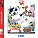 Bakubaku Animal Saturn Collection / Sega Saturn