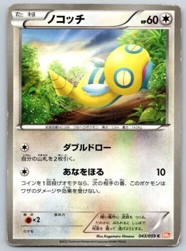 Dunsparce 043/059 Japanese Pokemon Cold Flare BW6 Unlimited - Image 1 of 1