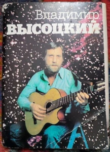 set of 18 Vysotsky POSTCARD SOVIET UNION old USSR VINTAGE ART PRINT postcard - Picture 1 of 10