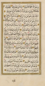 Korantext, Manuskript aus Konya, um 1750, Autograph Unbekannt (18.Jhd) - Picture 1 of 4
