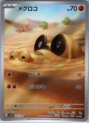 Sandile 087/078 AR - [JP] Pokemon TCG SV1S: Scarlet ex - Art Rare (NM) - Image 1 of 2