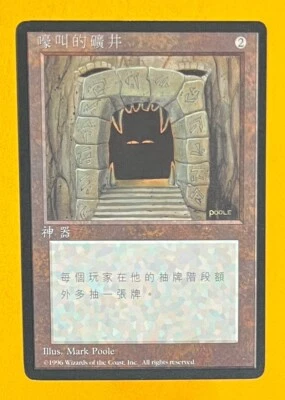 MTG HOWLING MINE (Chinese) 4th Edition FBB (OldManMTG 008-953) - Image 1 of 3