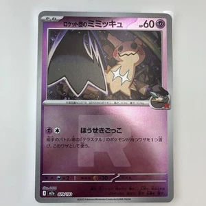 Pokemon card Team Rocket's Mimikyu Team Rocket Foil 079/193 M2a MEGA Dream - Picture 1 of 2