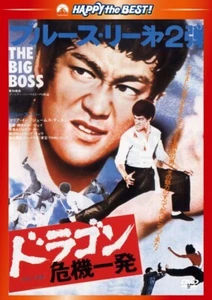 THE BIG-BOSS: BRUCE LEE -Japanese dubbed version DVD - Picture 1 of 2
