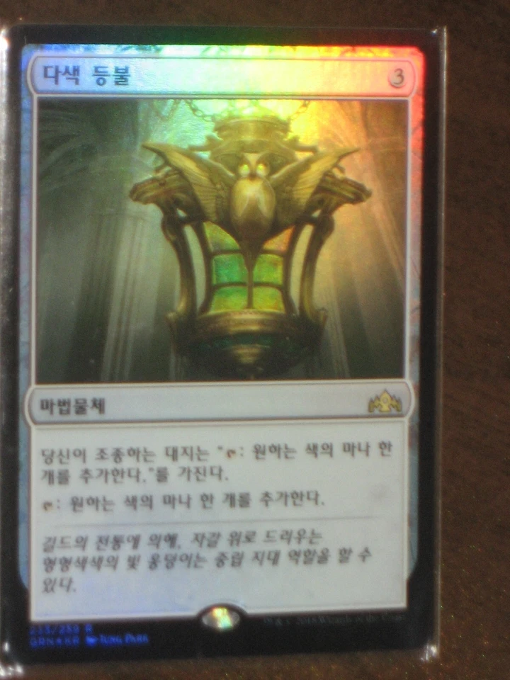 (Foil) [NM] MTG Korean, Guilds Of Ravnica, 1 x Chromatic Lantern - Image 1 of 1