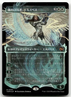 Elspeth, Storm Slayer (Showcase) #401 (Foil) NM (JP Ver) Tarkir Dragonstorm - Image 1 of 2