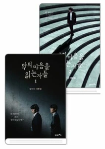 Through the Darkness K-DRAMA Script Book Vol. 1 ~2 Set Kim nam gil 악의마음을읽는자들 - Picture 1 of 4