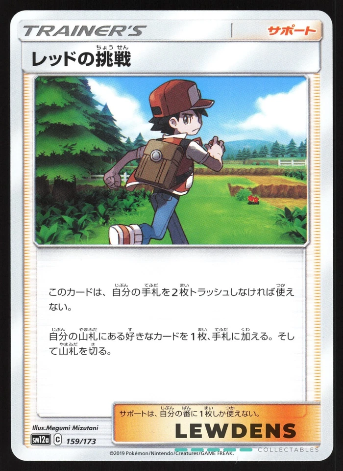 Red's Challenge - 159/173 - sm12a Tag Team GX All Stars - Japanese Pokemon Card - Image 1 of 2