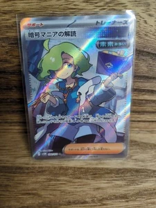 090/071-SV5M- Pokemon Card - Japanese - Code Maniac's Decoding - SR - Bild 1 von 2