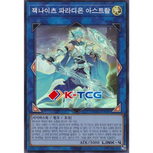 Yugioh Card "Mekk-Knight Crusadia Avramax" RC04-KR045 Korean Ver Super Rare - Picture 1 of 1