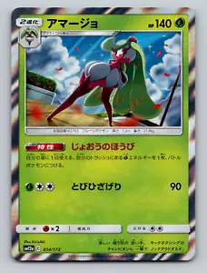 Carta Pokemon Giapponese 014/173 Tsareena Holo SM12a C Tag Team All Stars Nuova come nuova - Foto 1 di 2