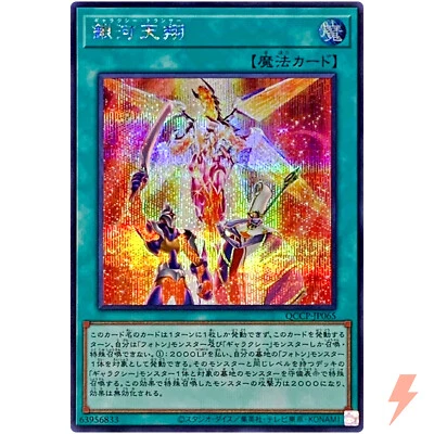 Galaxy Trance Secret Rare QCCP-JP065 Quarter Century Chronicle side:Pride YuGiOh - Image 1 of 3