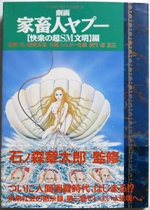 GEKIGA - THE DOMESTIC YAPOO / SHOTARO ISHINOMORI / TSTUMI COMICS JAPAN - Foto 1 di 6