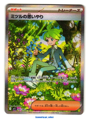 Wally's Compassion - Special Art Rare (SAR) Mega Symphonia 2025 Pokemon 091/063 - Bild 1 von 3