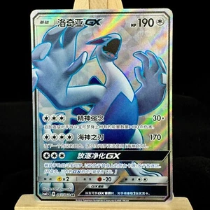 Pokemon TCG S-Chinese Card Sun&Moon CSM1.5C-067 Lugia-GX SR Ultra - Picture 1 of 4