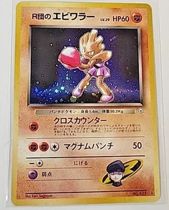 Japanese Rocket's Hitmonchan - 107 - Gym Series Pokemon Card Holo Foil Rare LP - Bild 1 von 2