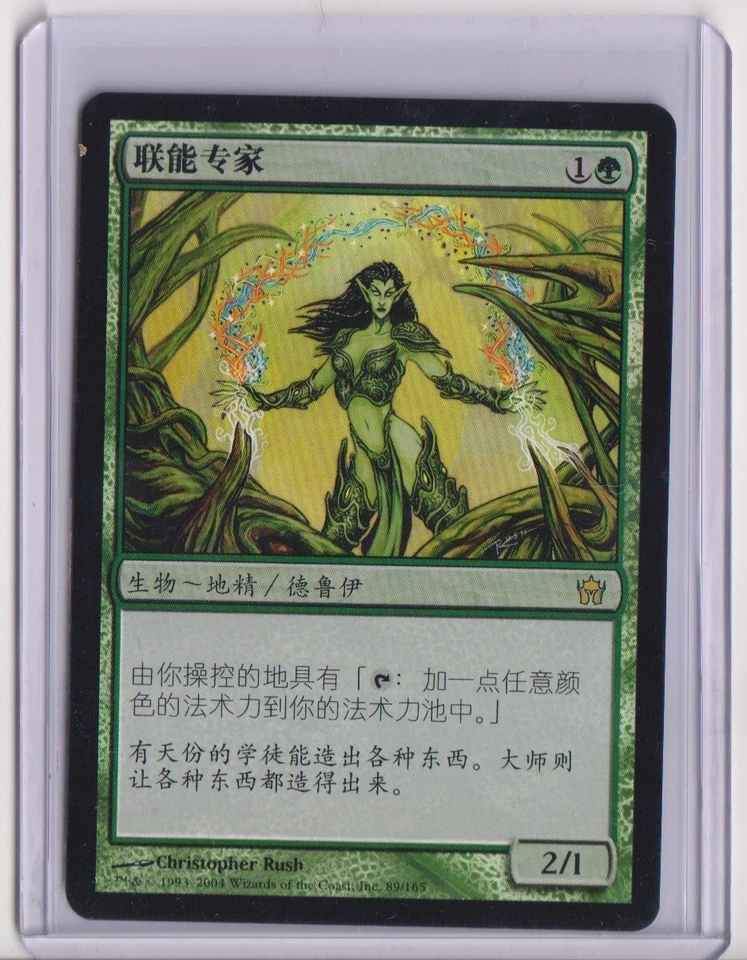 1x Joiner Adept Light Play, Chinese Fifth Dawn MTG Non Foil - Image 1 of 1