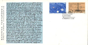 GREECE 1980, ARISTARCHEAN PLANETARY SYSTEM, FDC - Picture 1 of 1