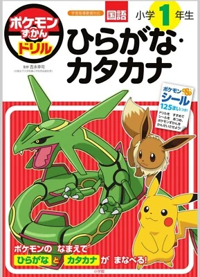 Pokemon Encyclopedia Drill Seal 4 Years Old Hiragana Educational Drill Japan F/S - Image 1 of 4