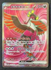 Fezandipiti 081/064 SR SV6a Night Wanderer Pokemon Japanese, Near Mint US SELLER - Picture 1 of 2