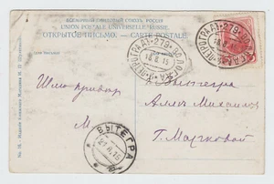 REICH 1915, TPO 279, "PETROGRAD-WOLOGDA", CHEREPOVETS ANSICHT - Bild 1 von 2