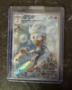 Kickerlo AR Japanisch Sv7 106/102 Pokémon - Bild 1 von 1