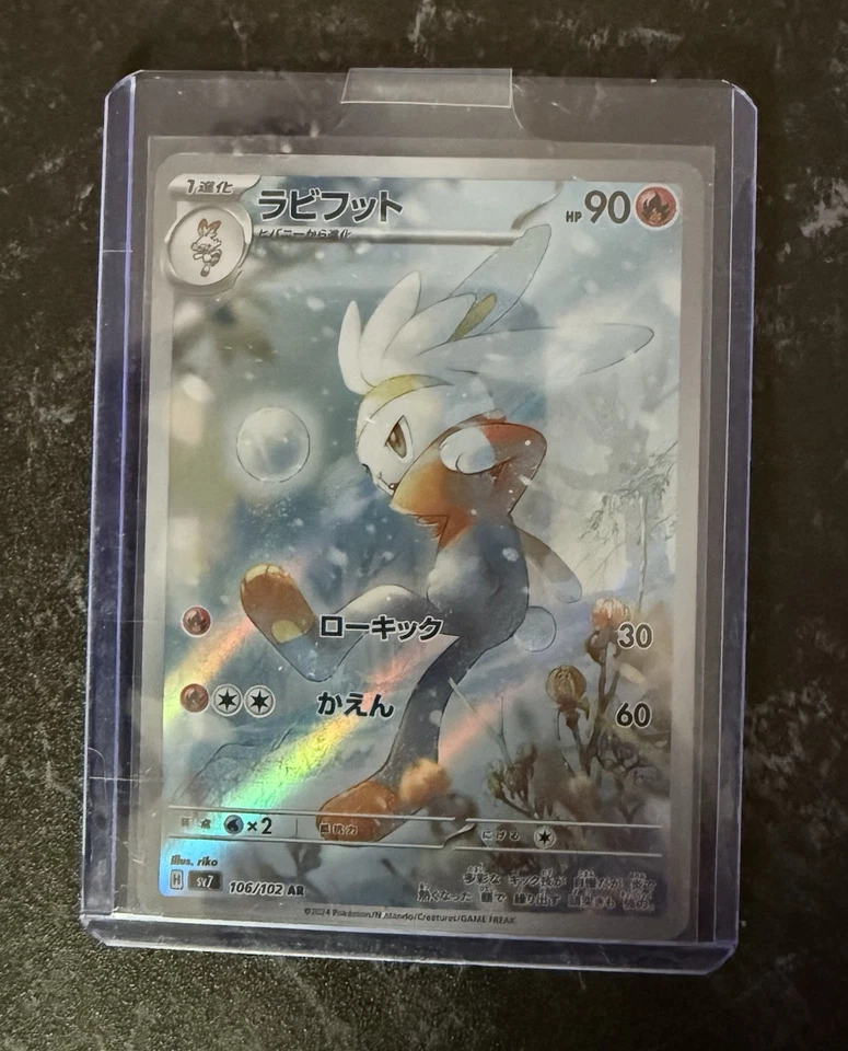 Kickerlo AR Japanisch Sv7 106/102 Pokémon - Bild 1 von 1