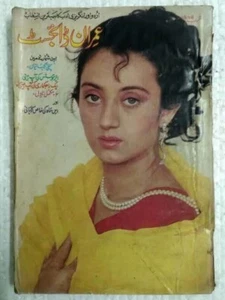 REVISTA INDIA RARA EN URDU 1989 PÁGINAS 258 HISTORIAS ILUSTRADAS, ARTÍCULOS, POEMAS - Imagen 1 de 6