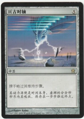 Fifth Dawn  MTG  Chinese   Eon Hub  Magic - Image 1 of 2